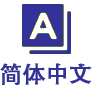 zh-cn
